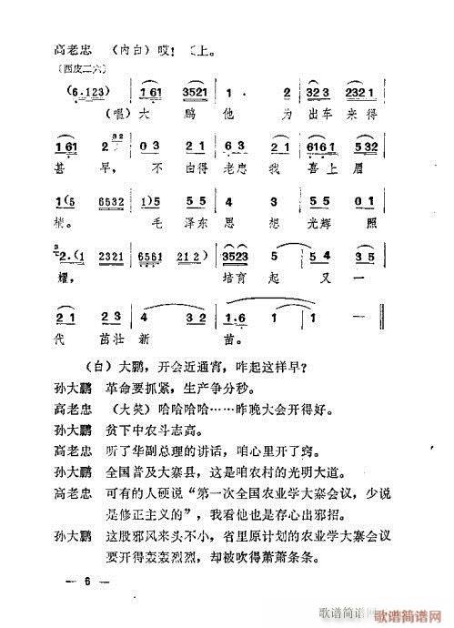 出车(京剧曲谱)6