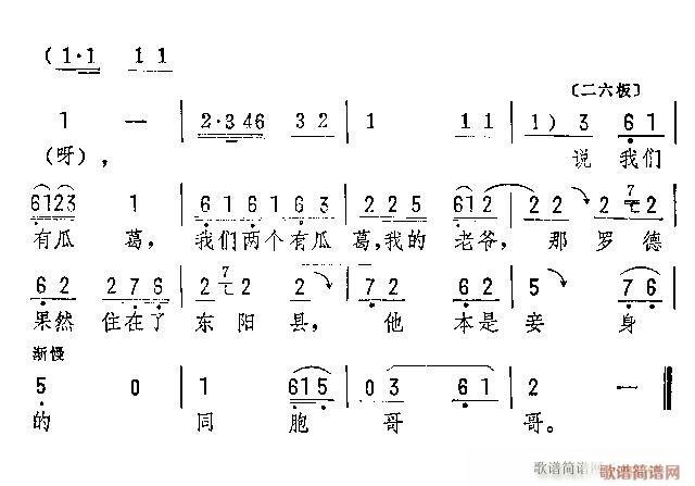 囊阳府东阳县(京剧曲谱)5