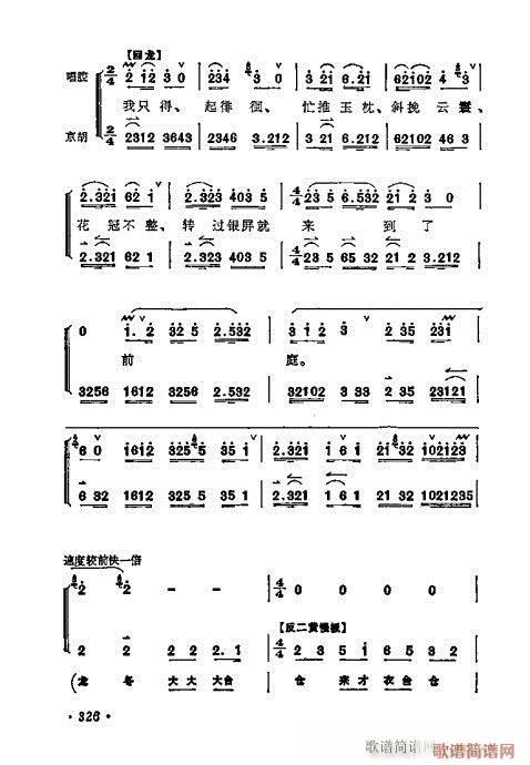 梅兰芳唱腔选集321-340(京剧曲谱)6