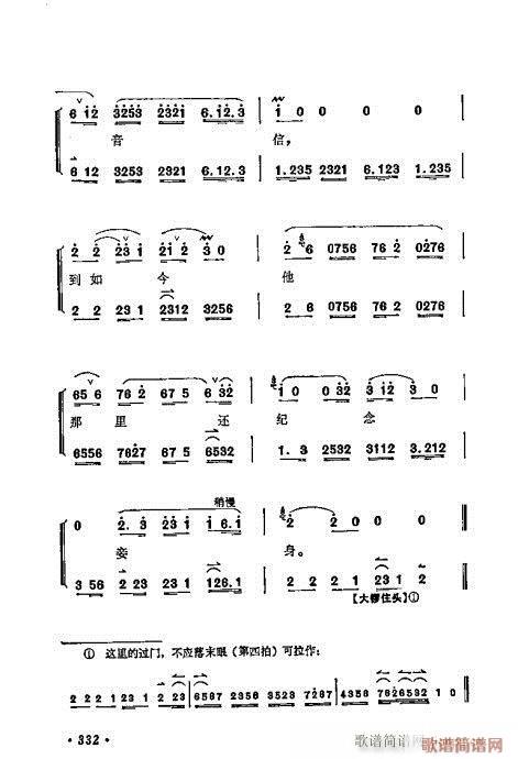 梅兰芳唱腔选集321-340(京剧曲谱)10