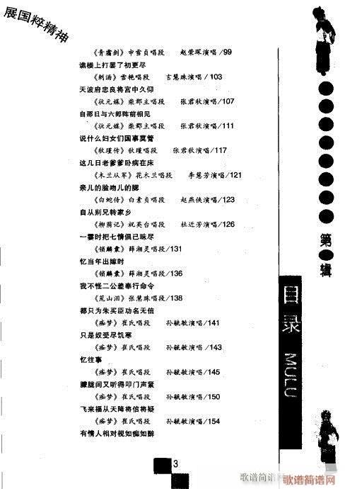 第一辑?目录1-20(京剧曲谱)3