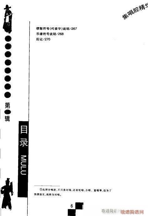 第一辑?目录1-20(京剧曲谱)6