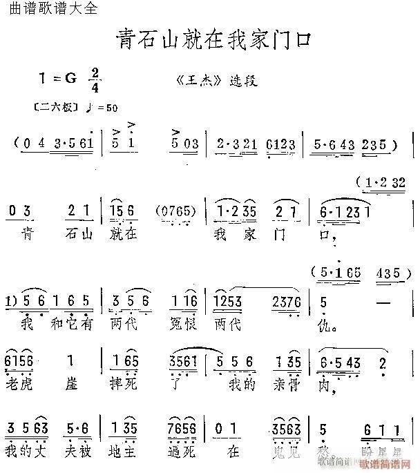 緑石山は我が門前（京劇譜）1