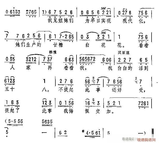 我生了大大小小五个娃(京剧曲谱)3