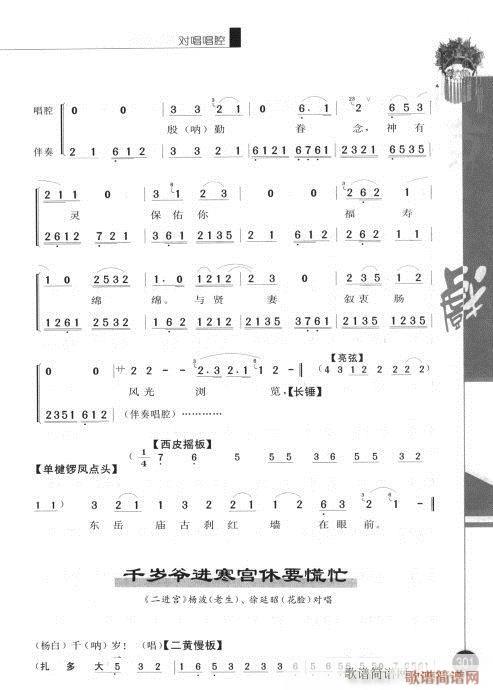 第四辑301-320(京剧曲谱)1