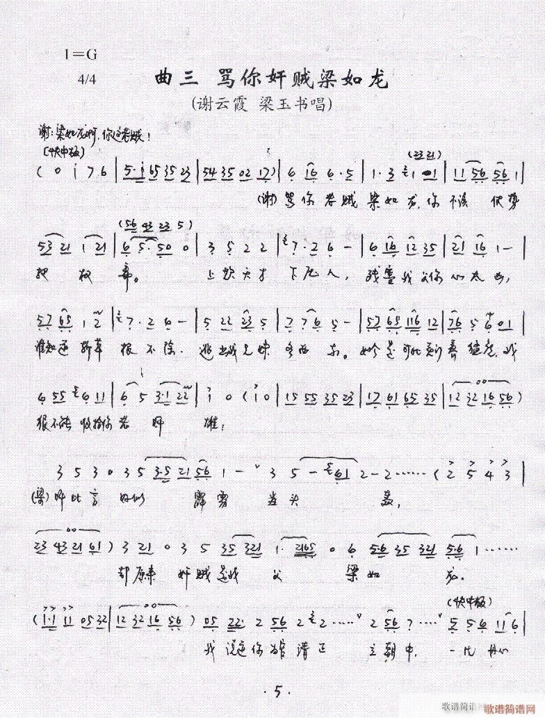 越剧-盘妻索妻1-6(京剧曲谱)5