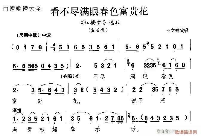 Yueju Opera - Von Frühlingsfarben und Blumenpracht kann man nicht genug bekommen (Partitur der Peking-Oper)1