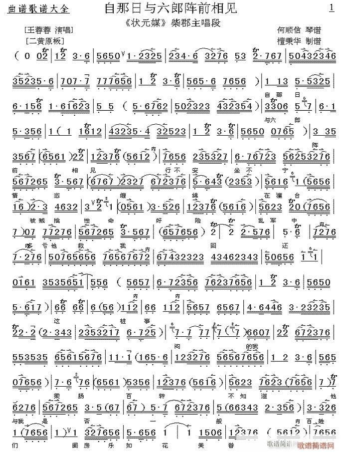 あの日、柳琅に出会ってから-京劇（京劇楽譜）1