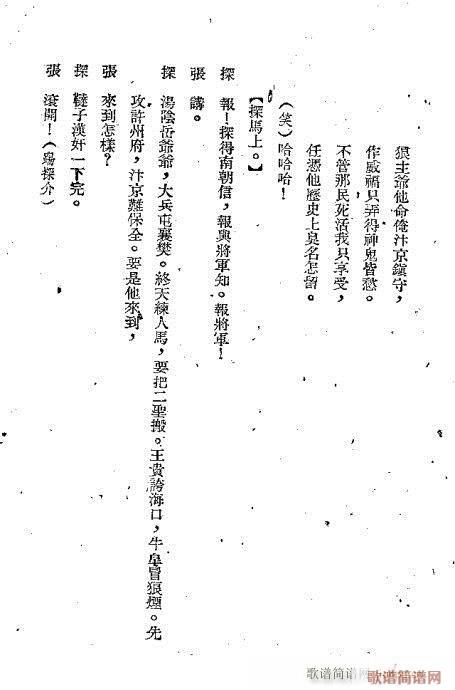 Han Yu Niang (Partitur der Peking-Oper) 5