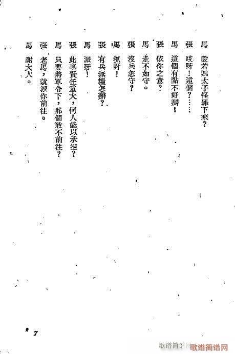 Han Yu Niang (Partitur der Peking-Oper) 8