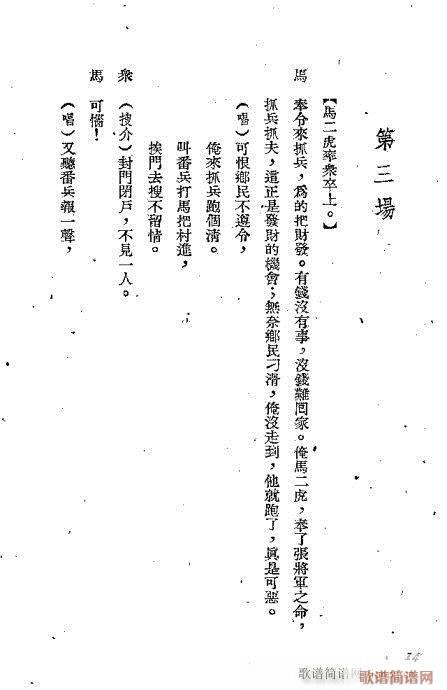 Han Yu Niang (Partitur der Peking-Oper) 15