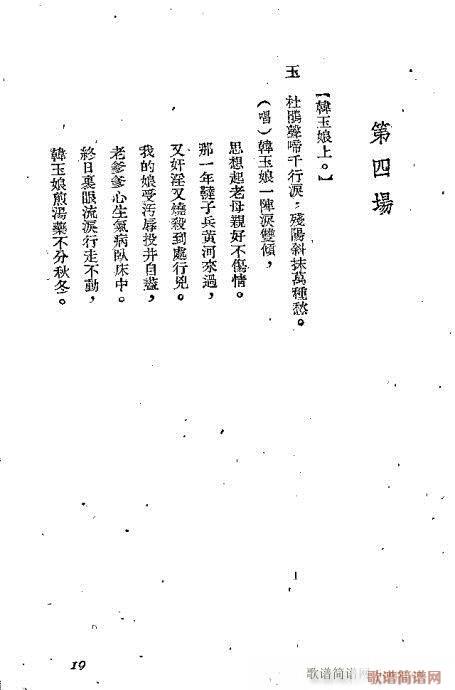 Han Yu Niang (Partitur der Peking-Oper) 20