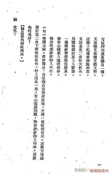 Han Yu Niang (Partitur der Peking-Oper) 21