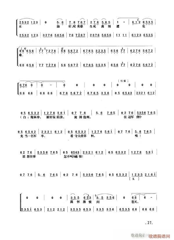 野猪林25-30京剧(京剧曲谱)3