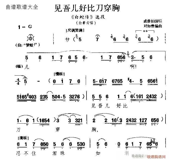 越剧-见吾儿好比刀穿胸(京剧曲谱)1