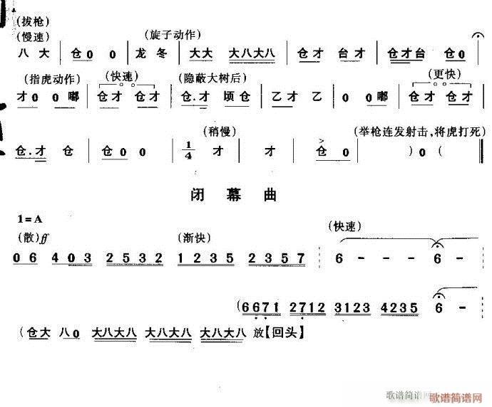 穿林海跨雪原气冲霄汉-京剧(京剧曲谱)9