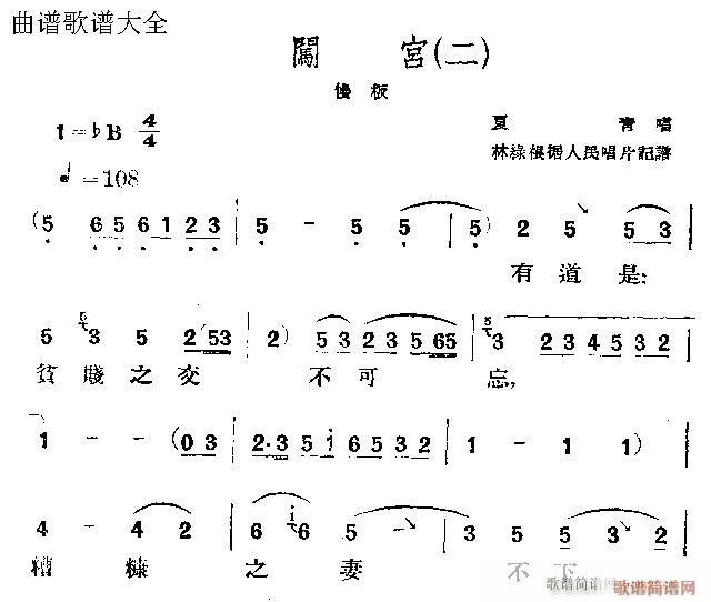 宮廷への侵入 ----- オペラのレビュー（京劇スコア） 5