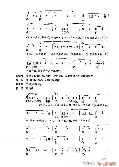 振飞241-280(京剧曲谱)15