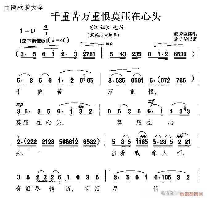 越剧-千重苦万重恨莫压在心头(京剧曲谱)3