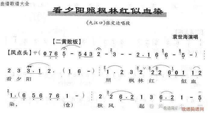 看夕阳照枫林红似血染-京剧(京剧曲谱)1