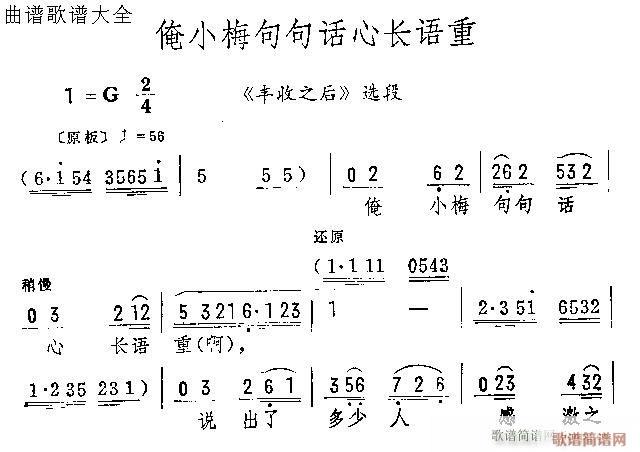 俺小梅句句话语重心长-评剧(京剧曲谱)1