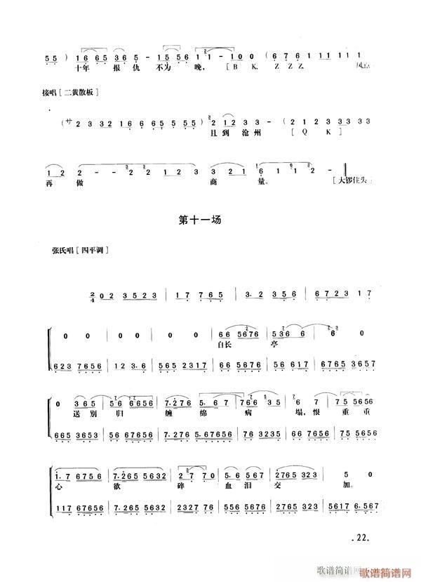 野猪林17-24京剧(京剧曲谱)6