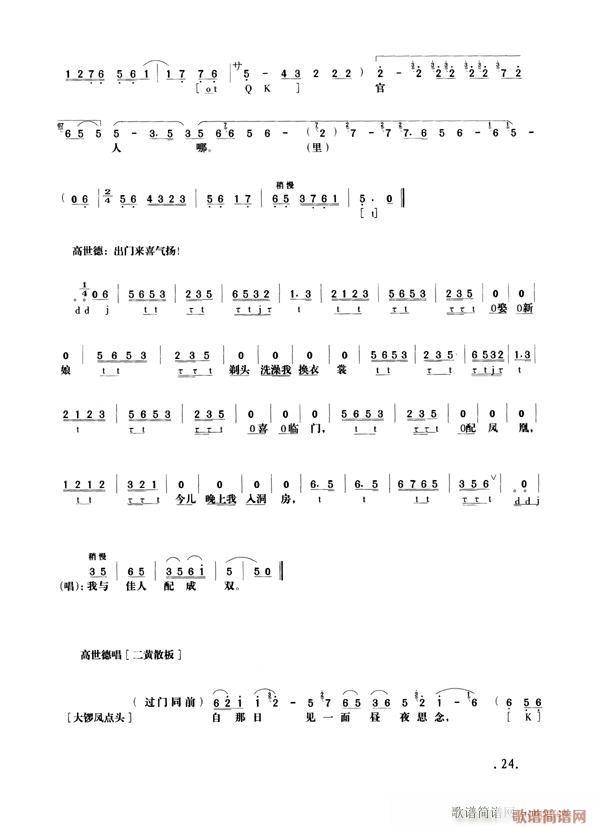 野猪林17-24京剧(京剧曲谱)8