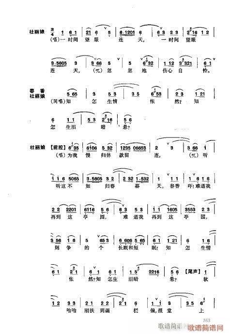 振飞161-200(京剧曲谱)3