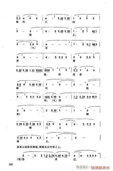 振飞161-200(京剧曲谱)6