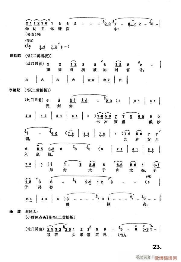 二进宫17-24京剧(京剧曲谱)7