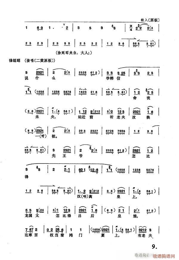 二进宫9-16京剧(京剧曲谱)1