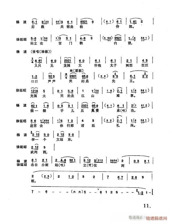 二进宫9-16京剧(京剧曲谱)3