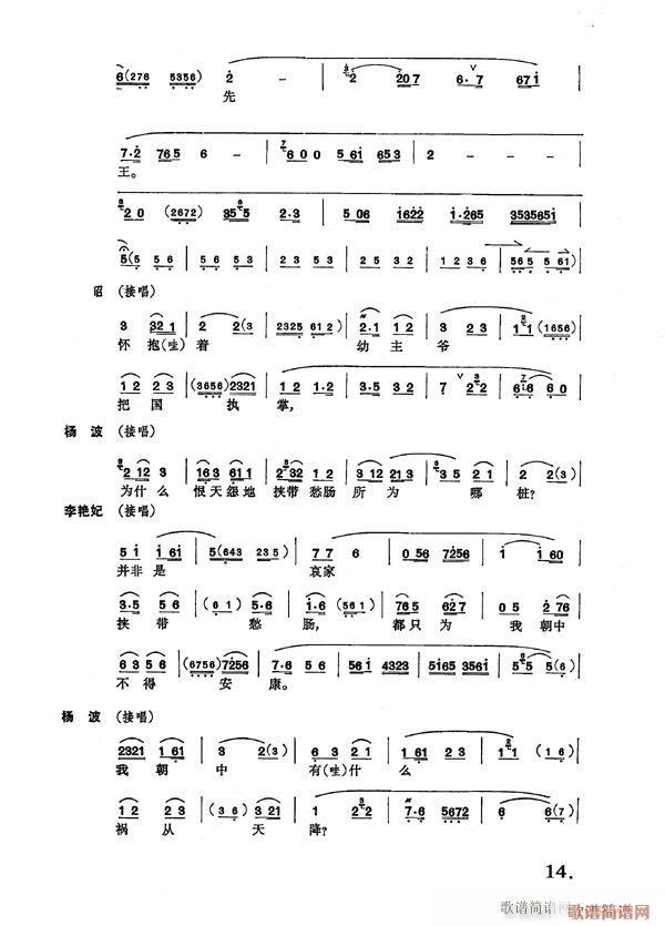 二进宫9-16京剧(京剧曲谱)6