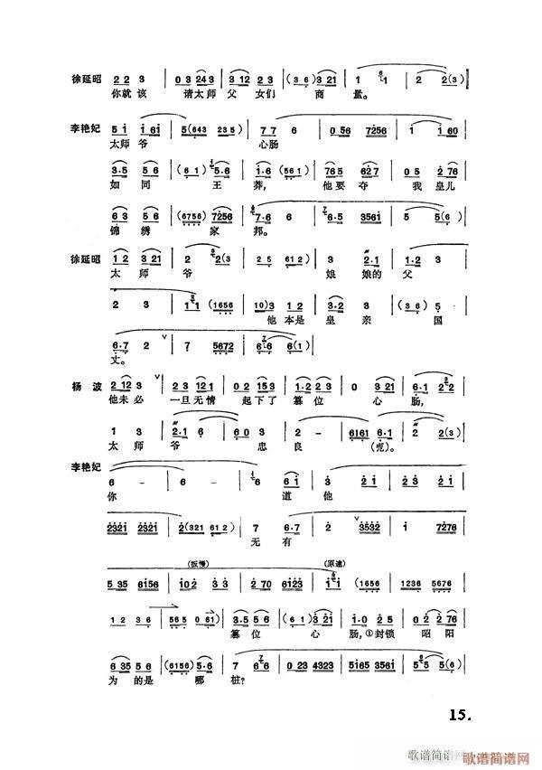 二进宫9-16京剧(京剧曲谱)7