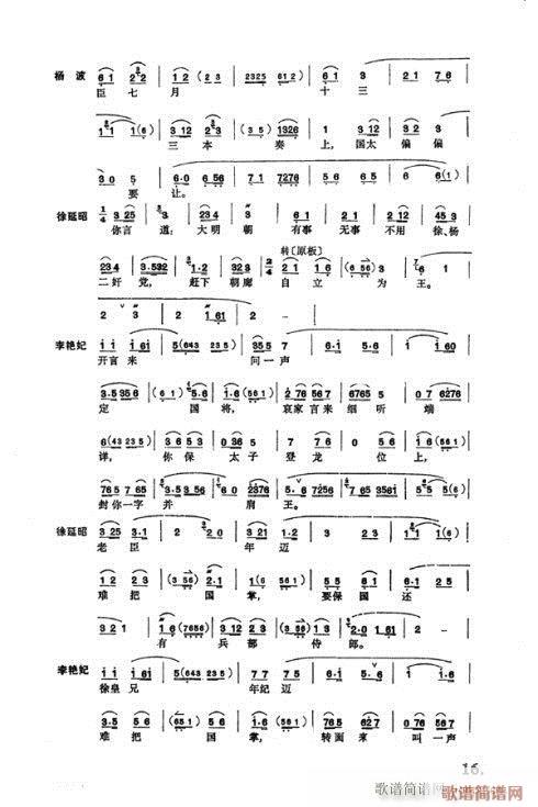 二进宫9-16京剧(京剧曲谱)8