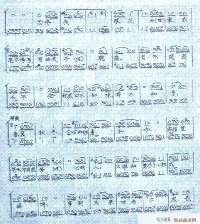 秋風と落葉は不確定に漂う - 京劇 (京劇楽譜) 7