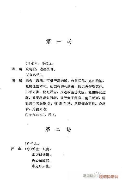 ヴェン・ユエホン戯曲選集41-80（京劇楽譜）19